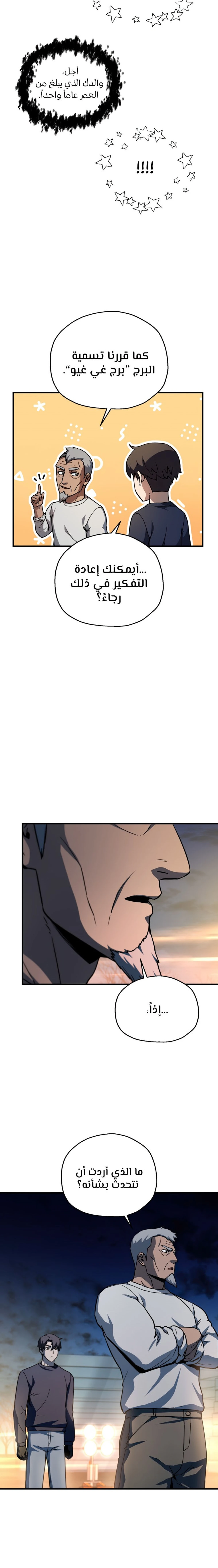 اللاعب الذي لا يستطيع رفع مستواه chapter 112 — page 10
