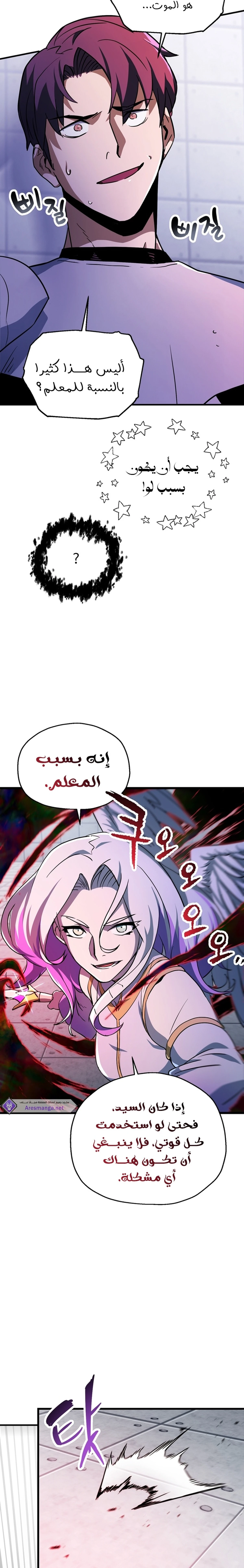 اللاعب الذي لا يستطيع رفع مستواه الفصل 114 — صفحة 13