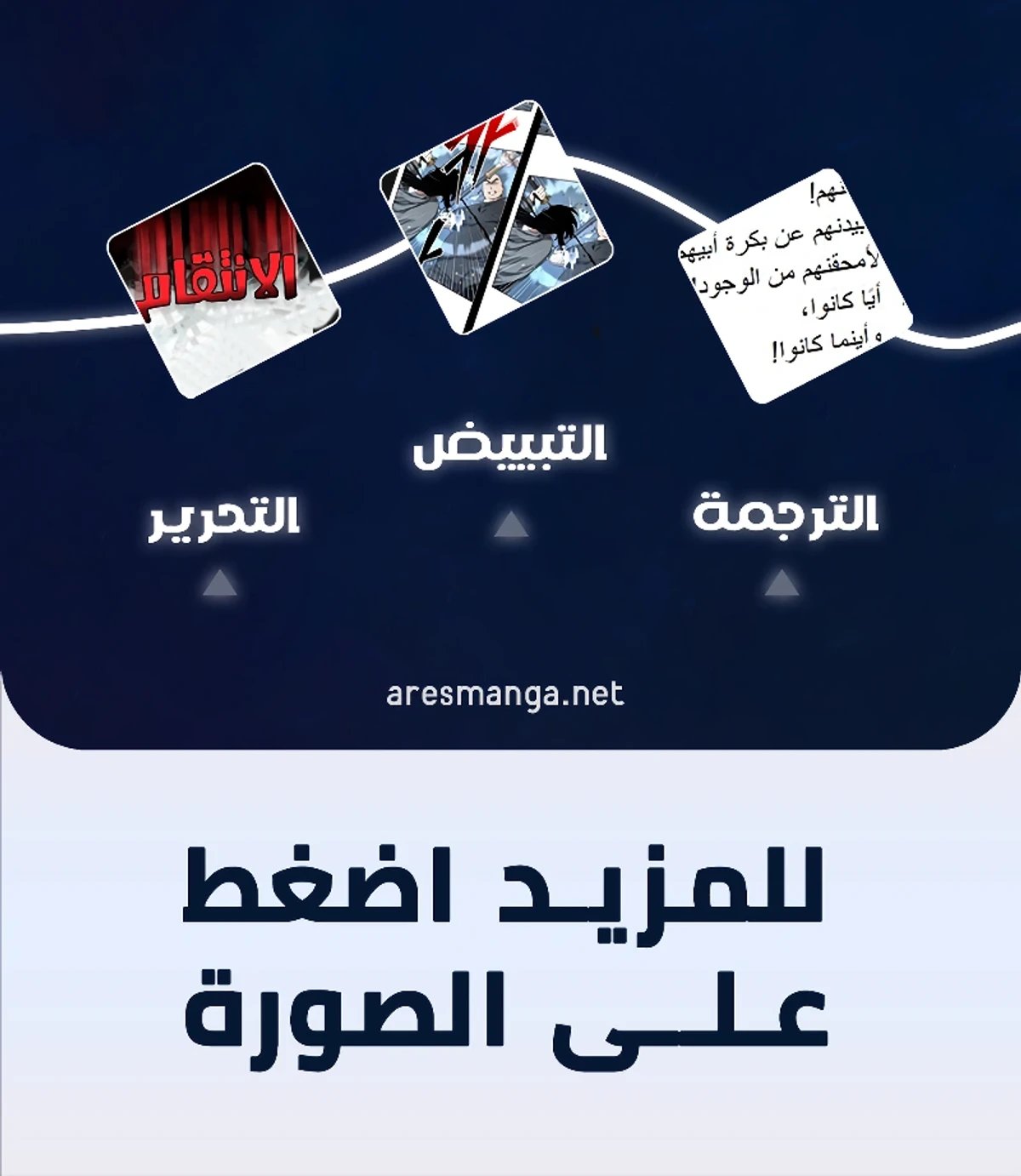 اللاعب الذي لا يستطيع رفع مستواه الفصل 114 — صفحة 21