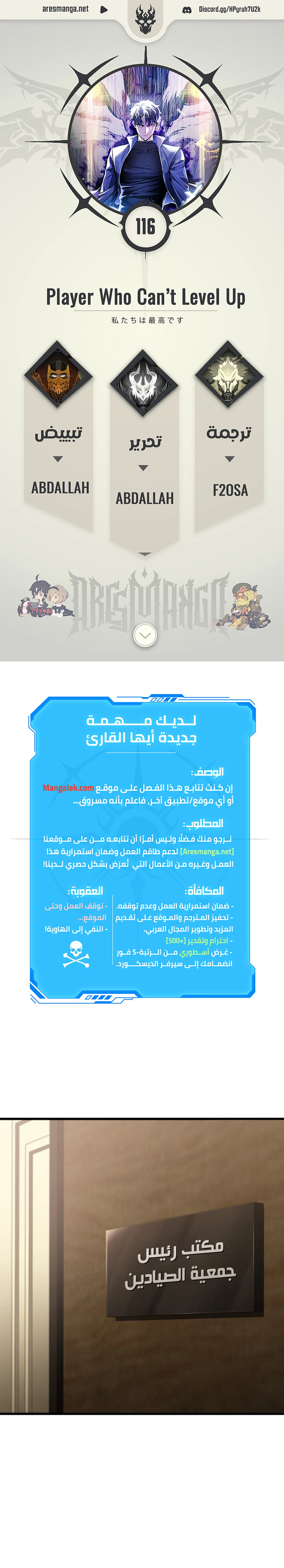 اللاعب الذي لا يستطيع رفع مستواه الفصل 116 — صفحة 1