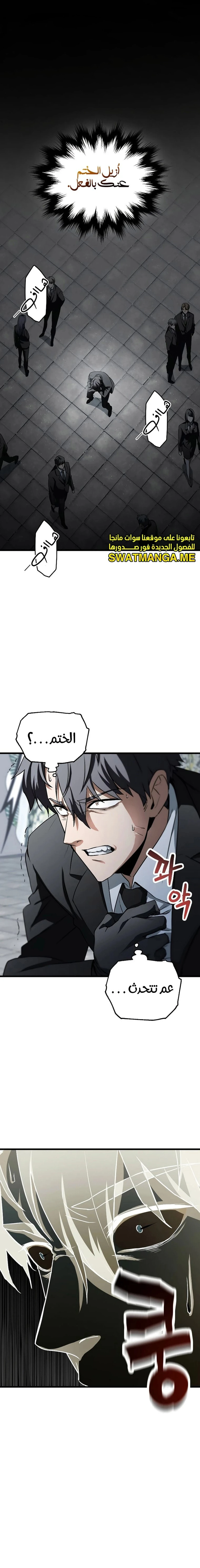 اللاعب الذي لا يستطيع رفع مستواه chapter 118 — page 1
