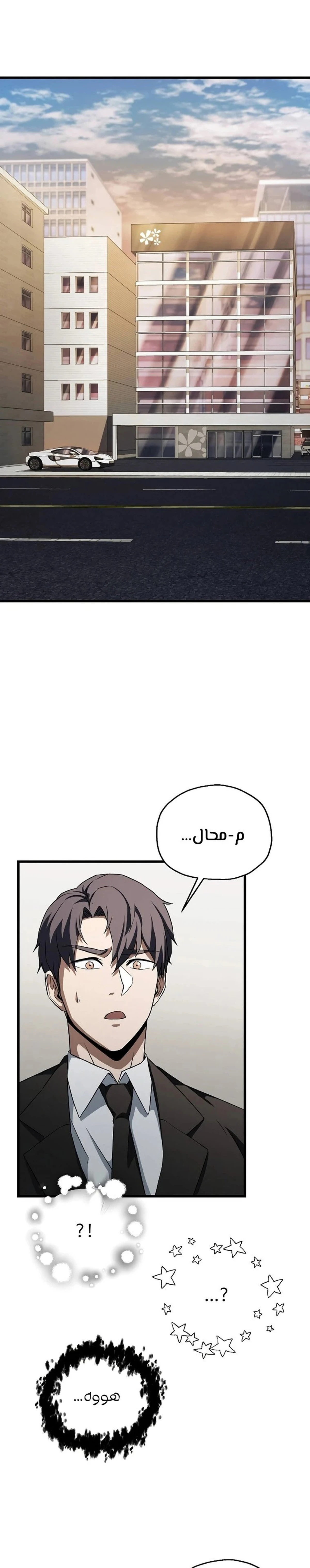 اللاعب الذي لا يستطيع رفع مستواه chapter 118 — page 6