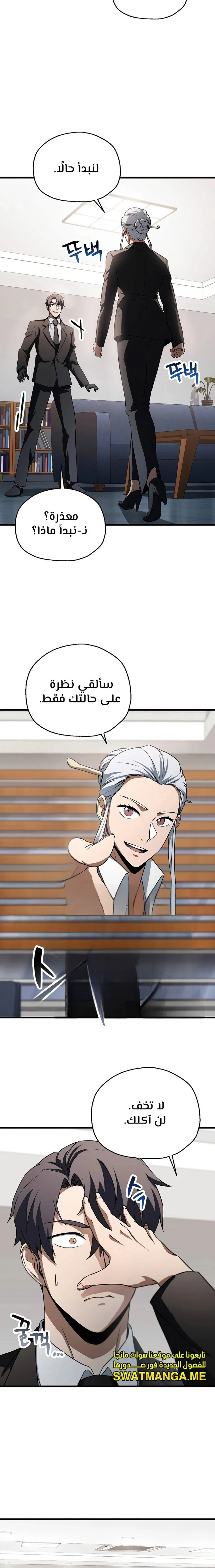 اللاعب الذي لا يستطيع رفع مستواه chapter 118 — page 9