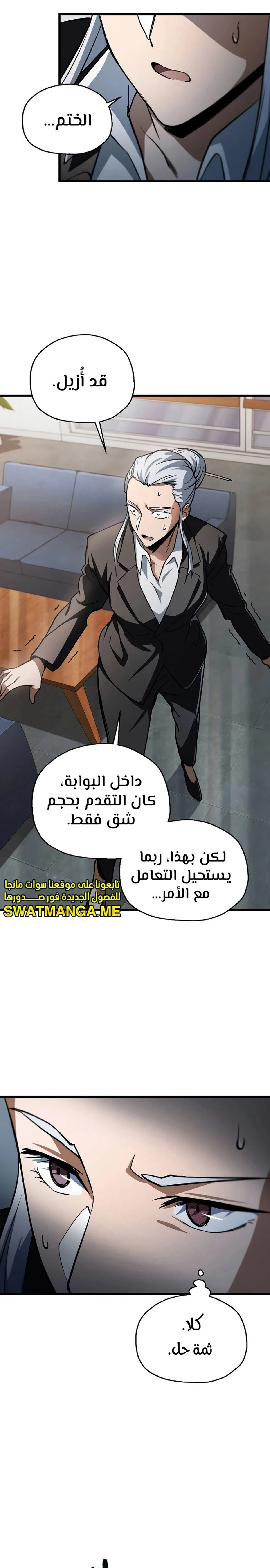 اللاعب الذي لا يستطيع رفع مستواه chapter 118 — page 12