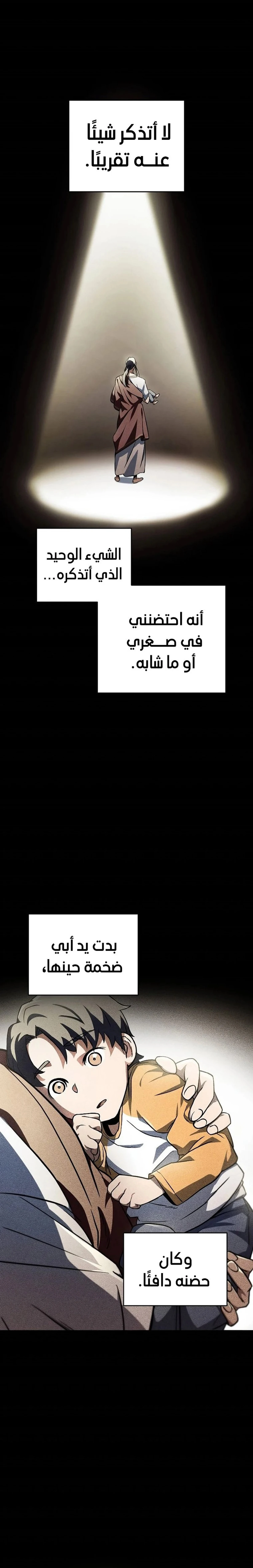 اللاعب الذي لا يستطيع رفع مستواه chapter 118 — page 18