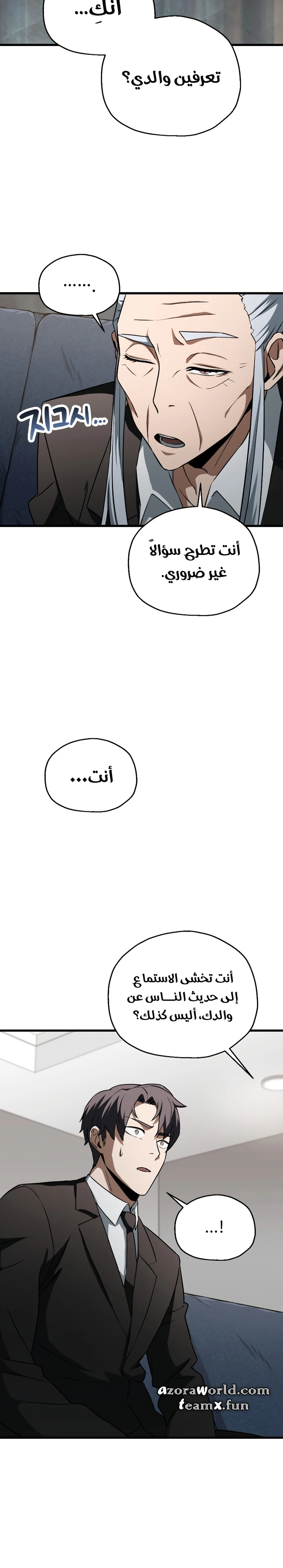 اللاعب الذي لا يستطيع رفع مستواه الفصل 119 — صفحة 3