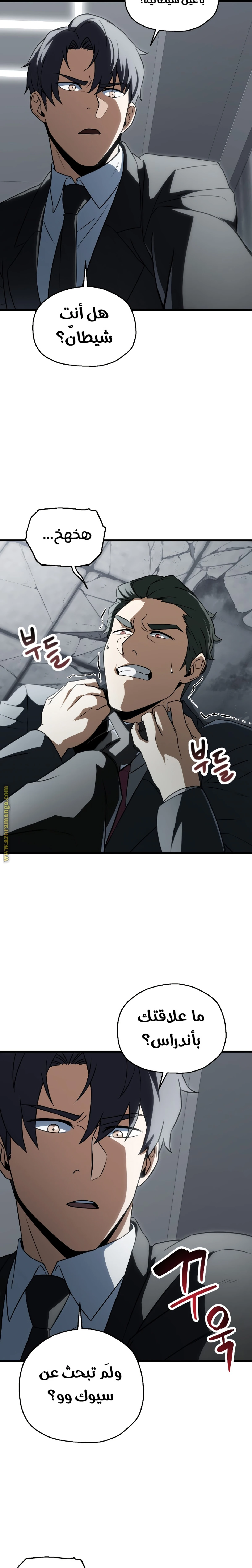 اللاعب الذي لا يستطيع رفع مستواه chapter 120 — page 2