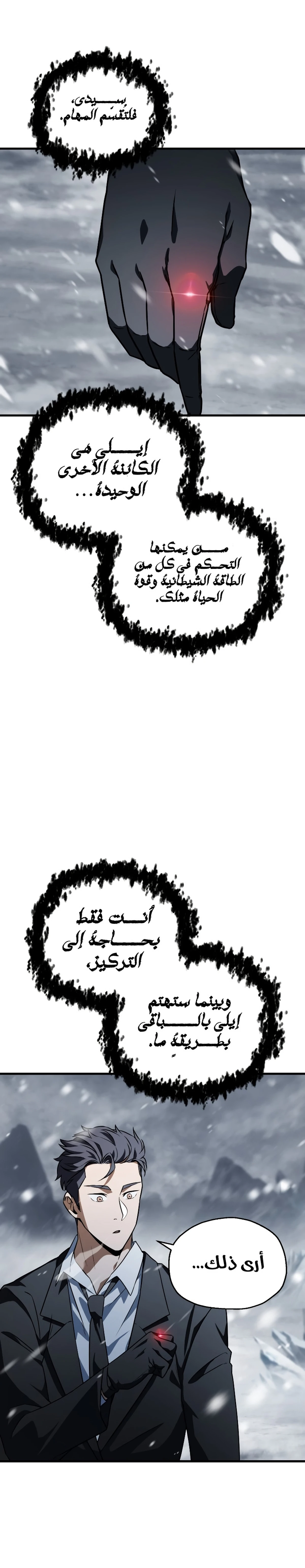 اللاعب الذي لا يستطيع رفع مستواه chapter 120 — page 14