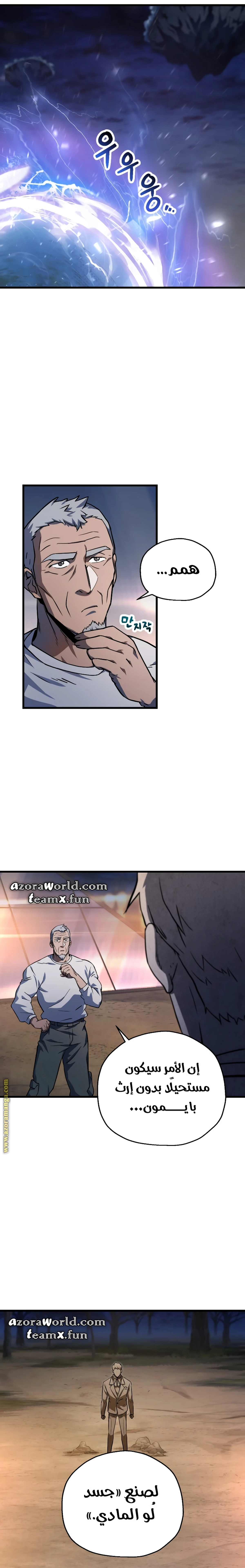 اللاعب الذي لا يستطيع رفع مستواه chapter 120 — page 16