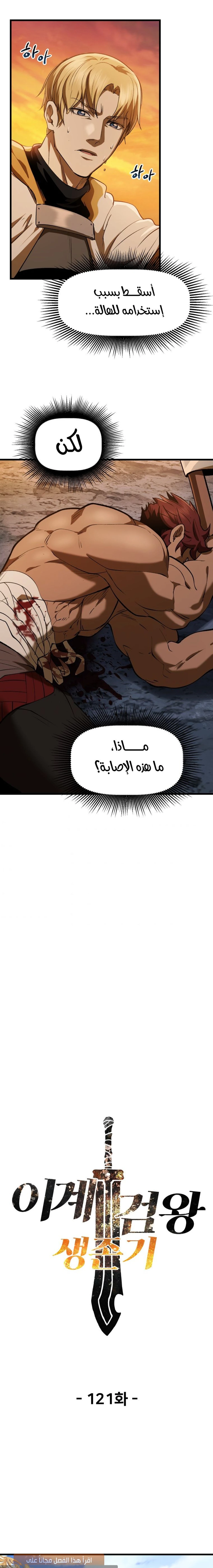 Survival Story of a Sword King in a Fantasy World chapter 121 — page 6
