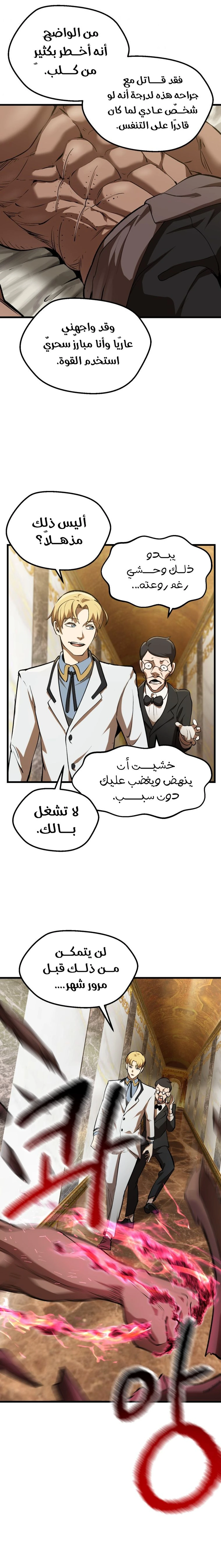 Survival Story of a Sword King in a Fantasy World chapter 121 — page 8