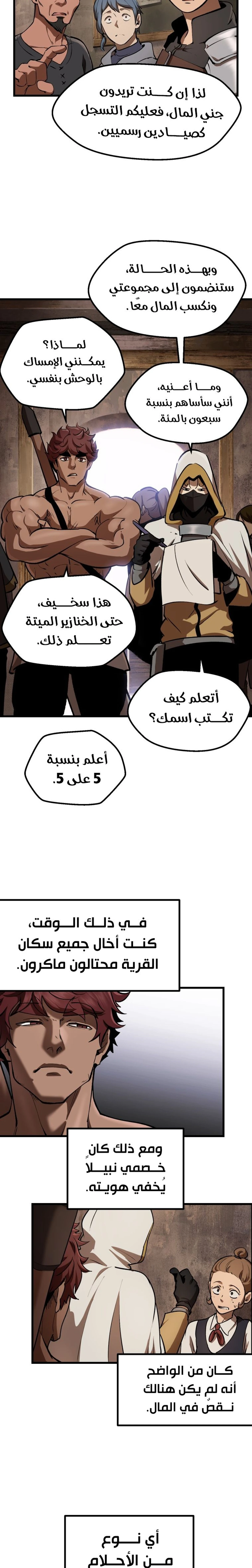 Survival Story of a Sword King in a Fantasy World chapter 121 — page 10