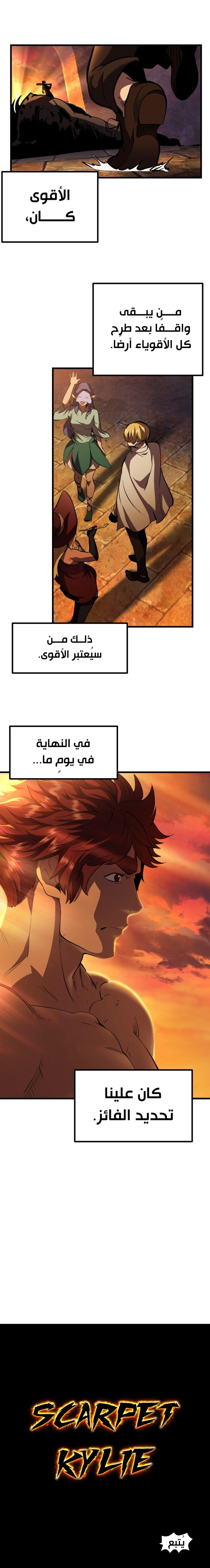 Survival Story of a Sword King in a Fantasy World chapter 121 — page 21