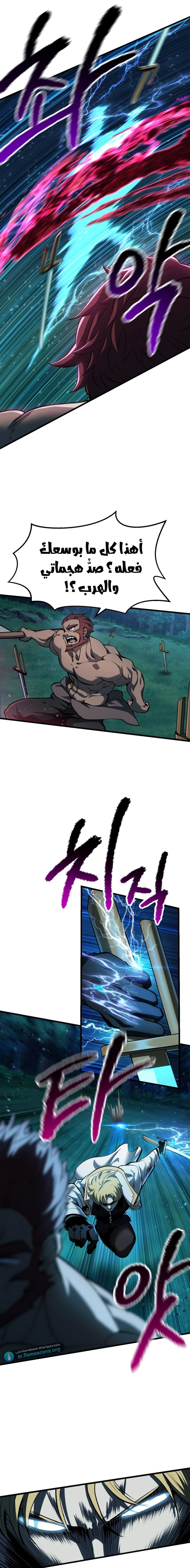 Survival Story of a Sword King in a Fantasy World chapter 123 — page 8