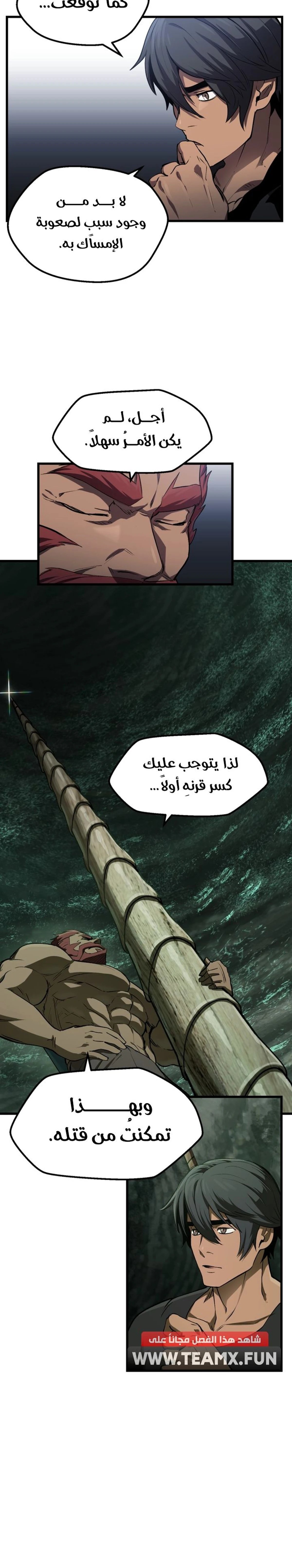 Survival Story of a Sword King in a Fantasy World الفصل 126 — صفحة 4