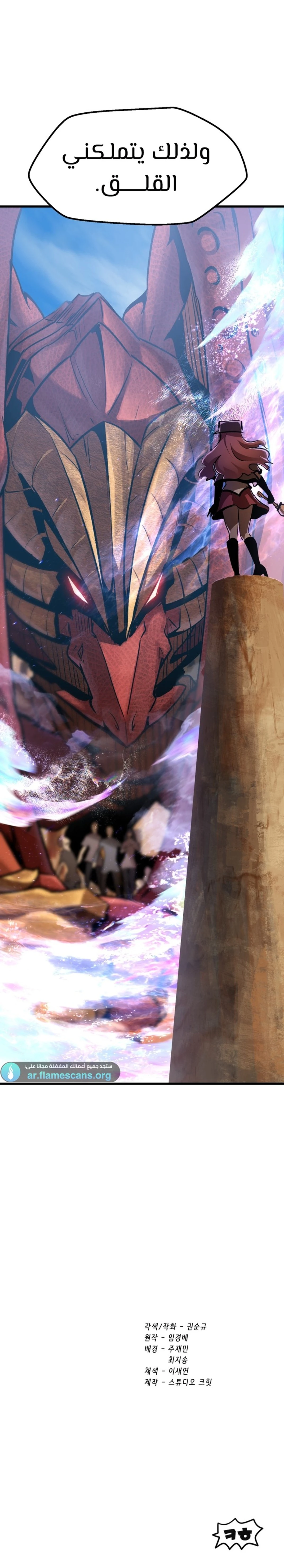 Survival Story of a Sword King in a Fantasy World الفصل 128 — صفحة 18