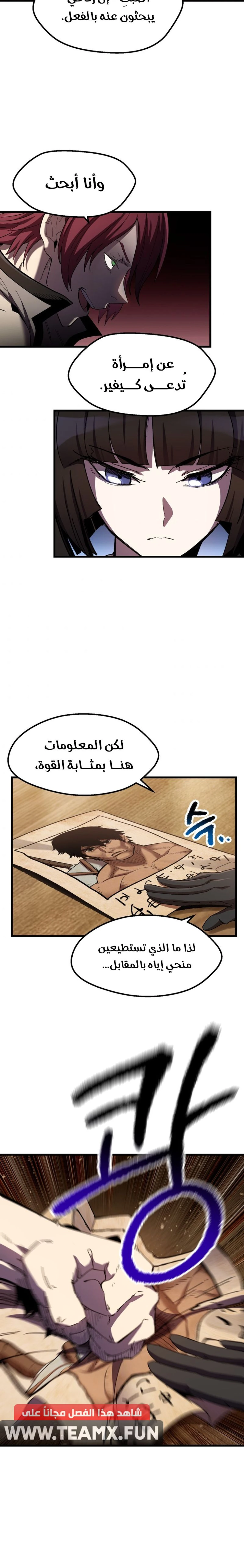 Survival Story of a Sword King in a Fantasy World chapter 130 — page 2