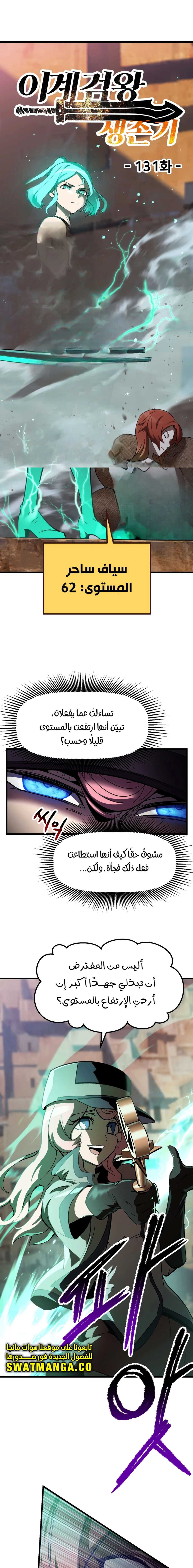 Survival Story of a Sword King in a Fantasy World الفصل 131 — صفحة 1