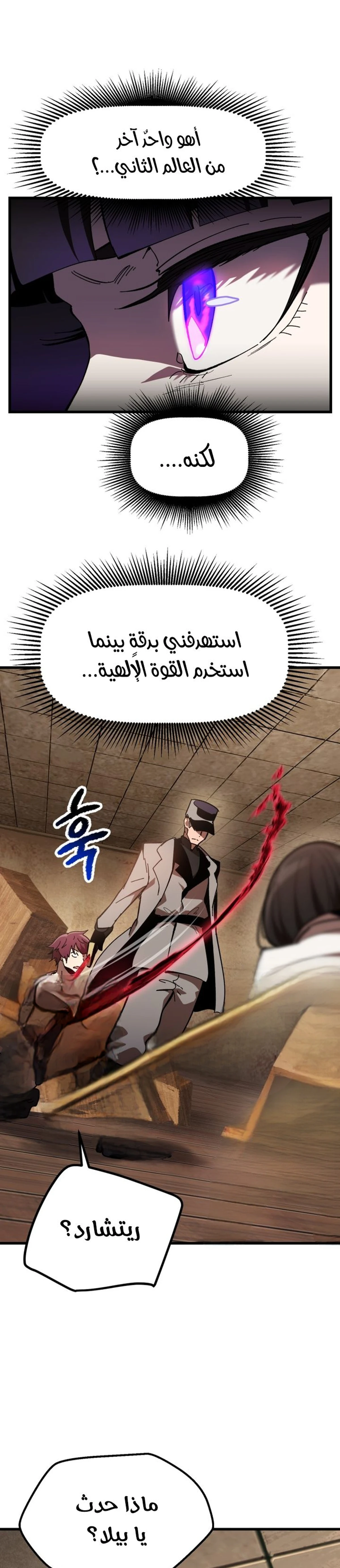 Survival Story of a Sword King in a Fantasy World chapter 132 — page 8