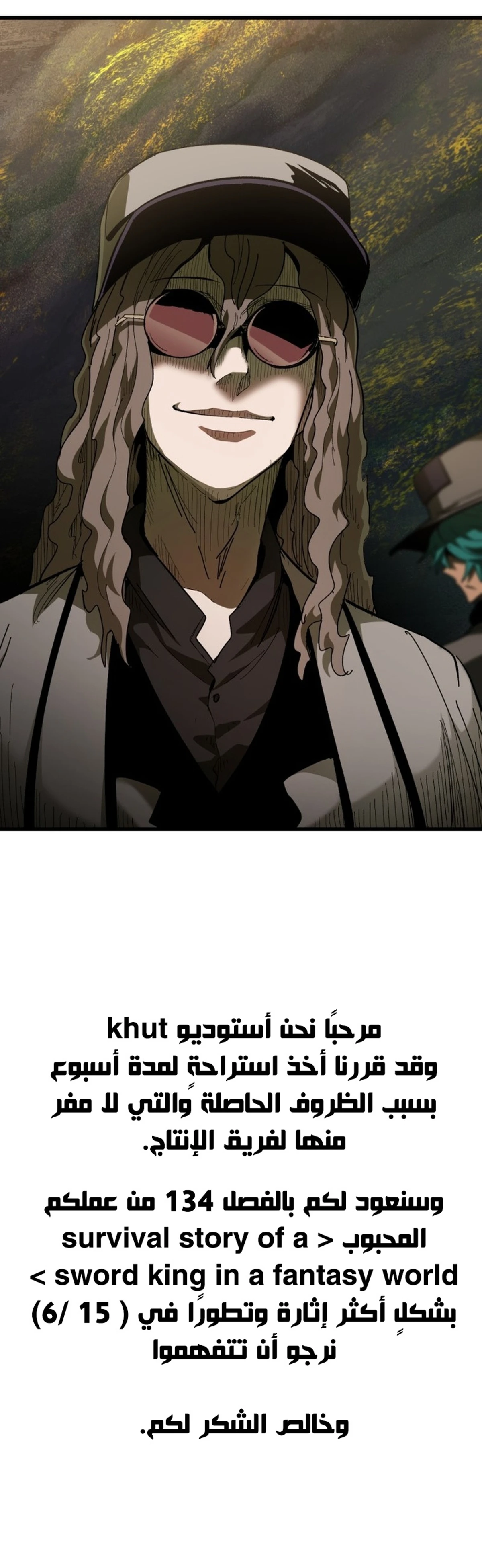 Survival Story of a Sword King in a Fantasy World chapter 133 — page 15