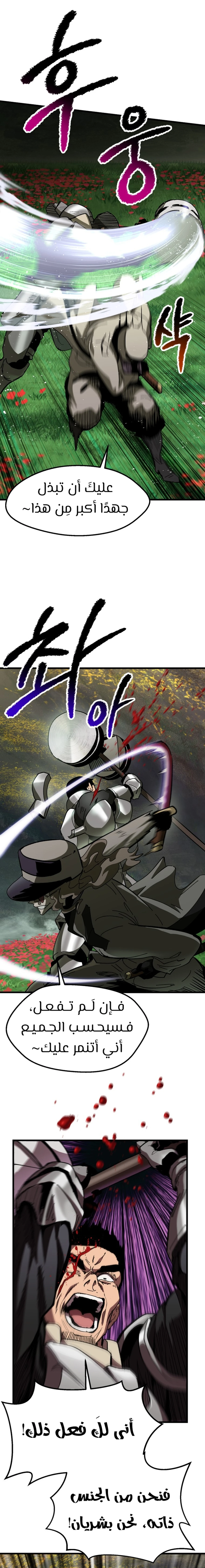 Survival Story of a Sword King in a Fantasy World chapter 134 — page 8