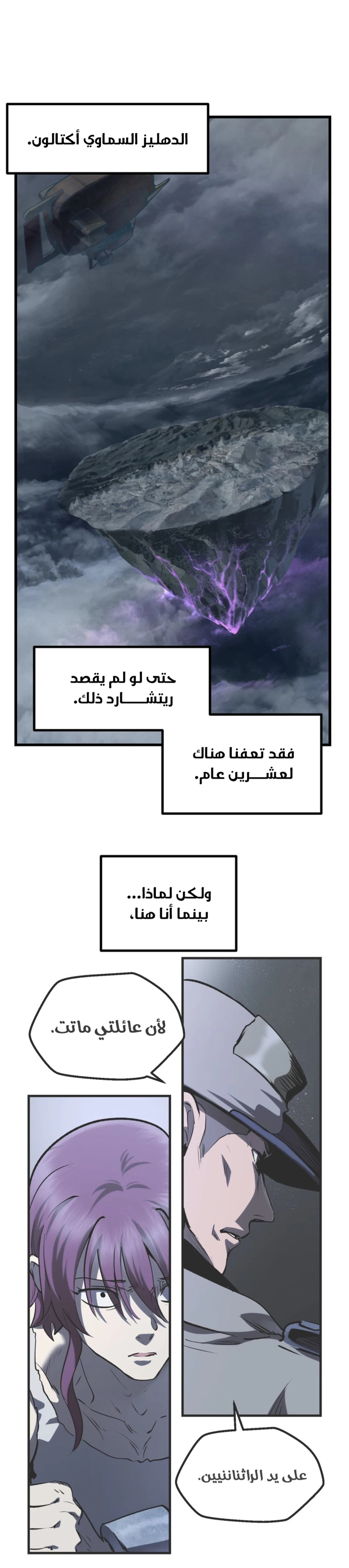 Survival Story of a Sword King in a Fantasy World chapter 137 — page 6