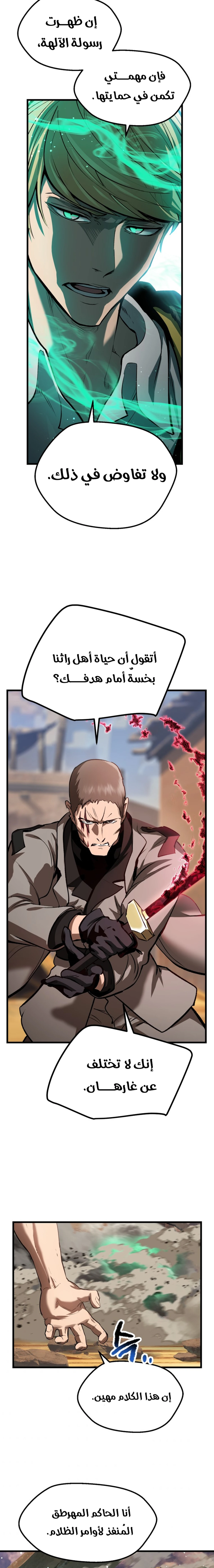 Survival Story of a Sword King in a Fantasy World chapter 137 — page 14