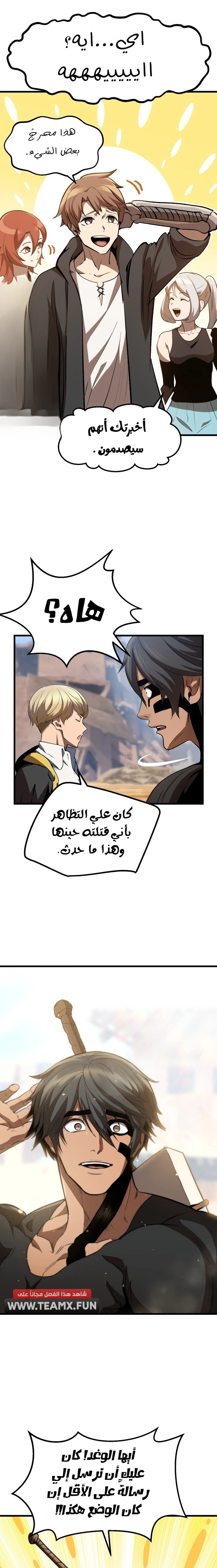 Survival Story of a Sword King in a Fantasy World chapter 138 — page 7