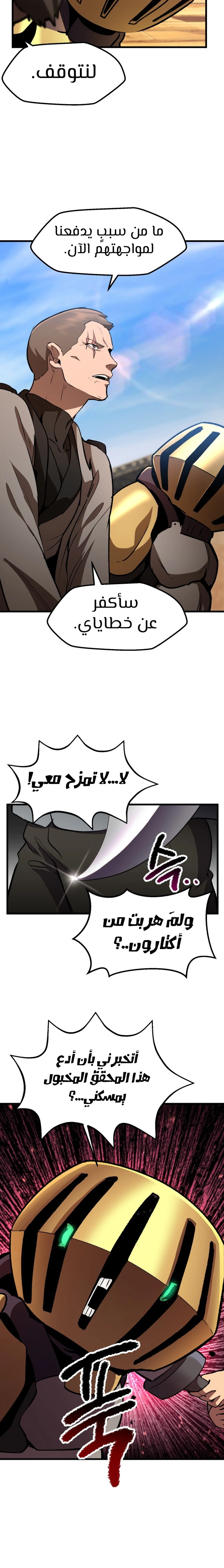 Survival Story of a Sword King in a Fantasy World chapter 138 — page 13