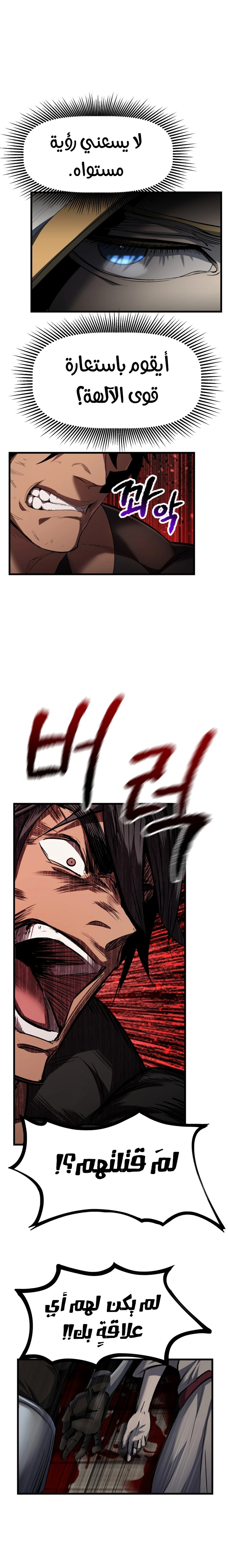 Survival Story of a Sword King in a Fantasy World chapter 139 — page 7
