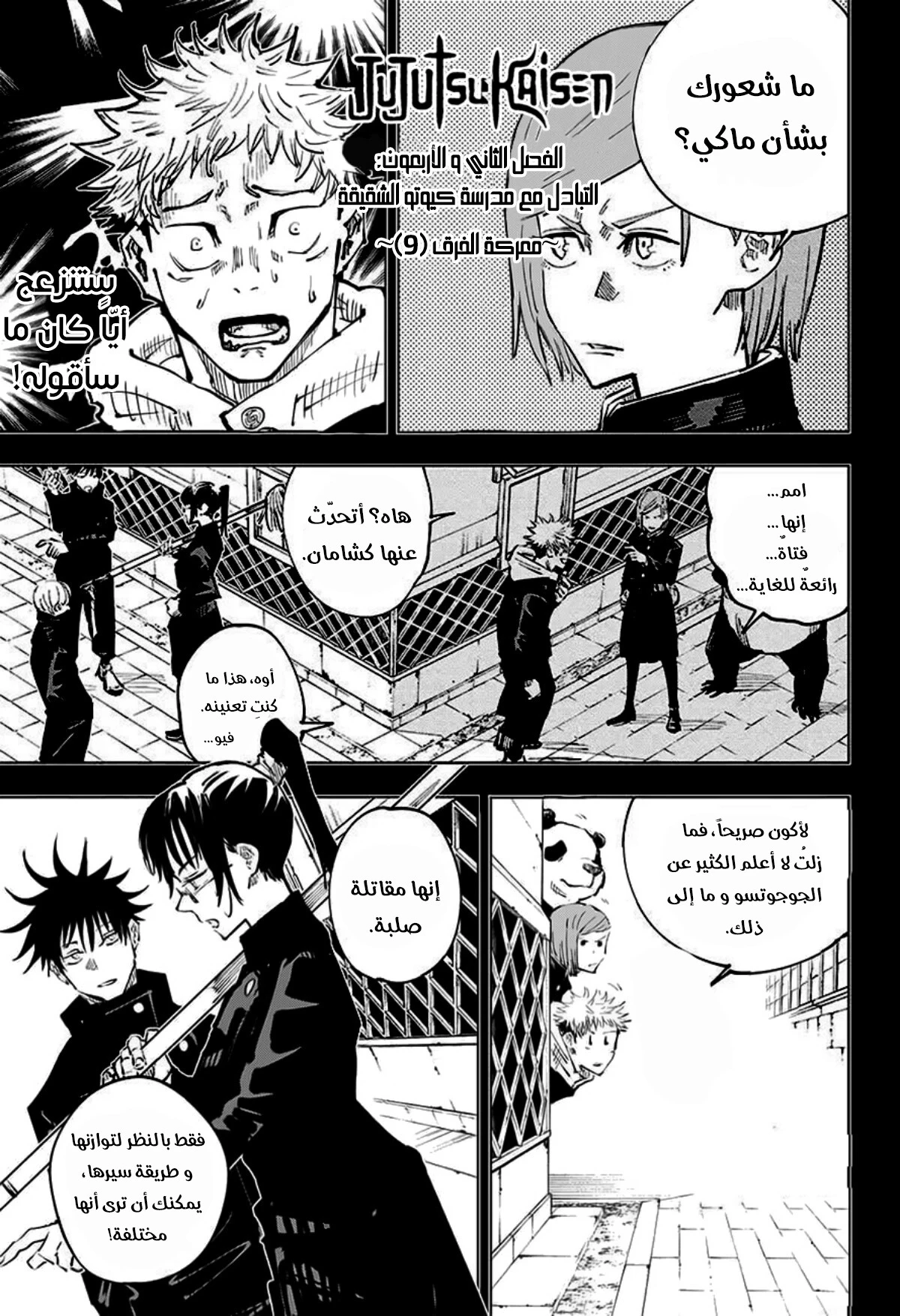 جوجوتسو كايسن chapter 42 — page 2