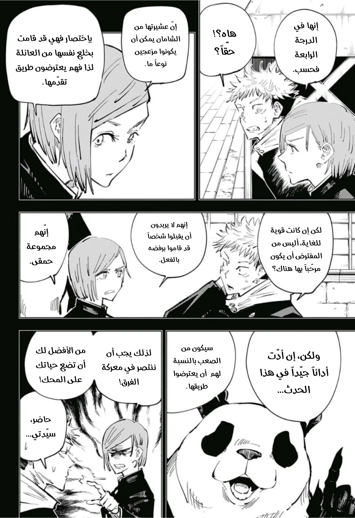 جوجوتسو كايسن chapter 42 — page 3