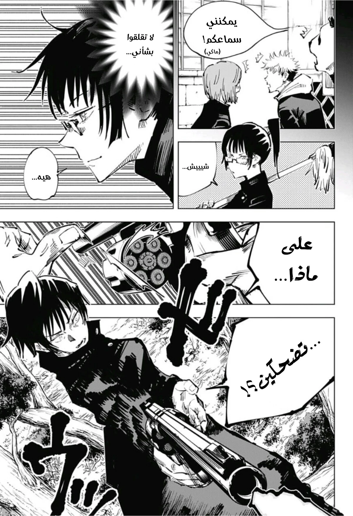 جوجوتسو كايسن chapter 42 — page 4