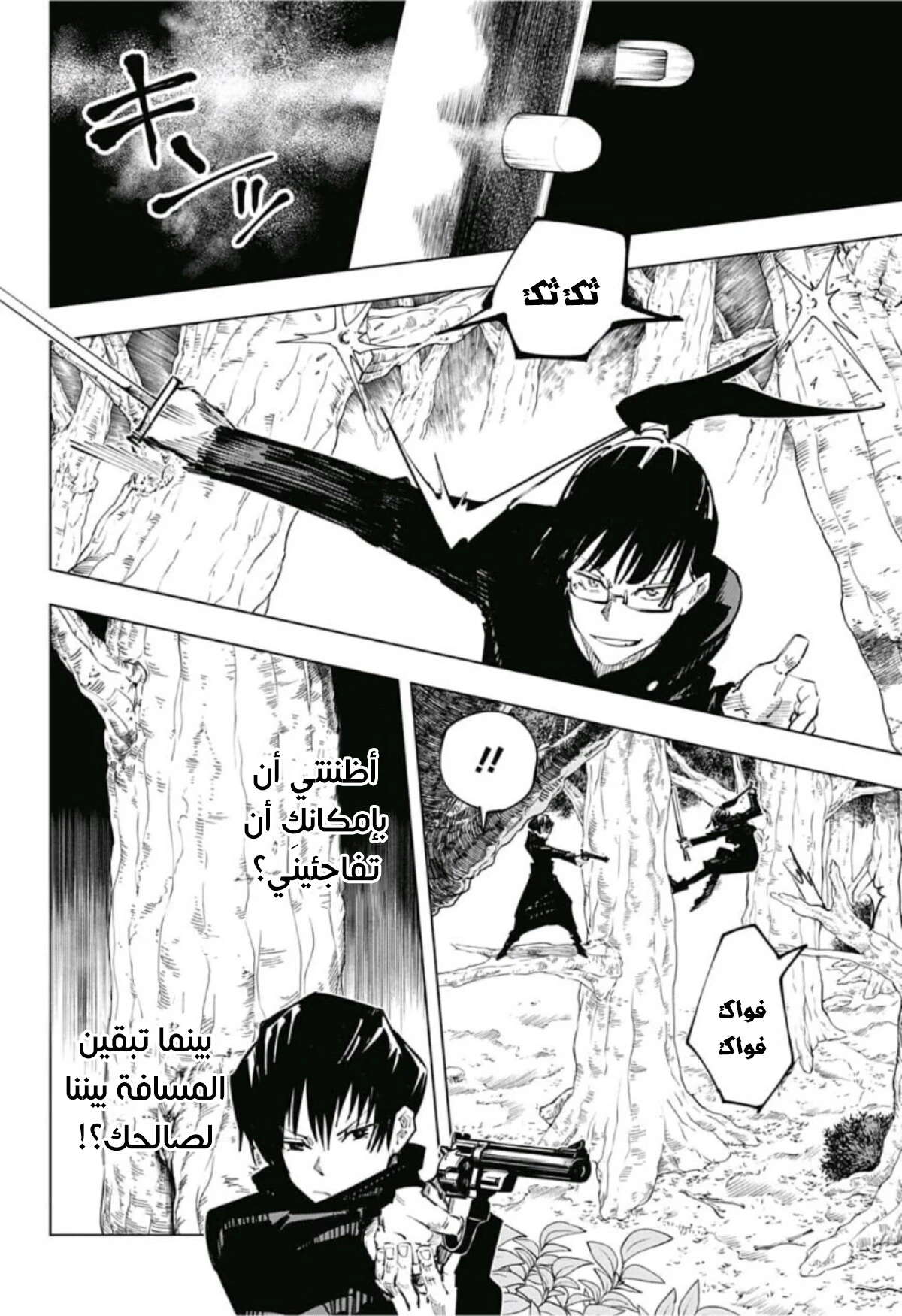 جوجوتسو كايسن chapter 42 — page 5