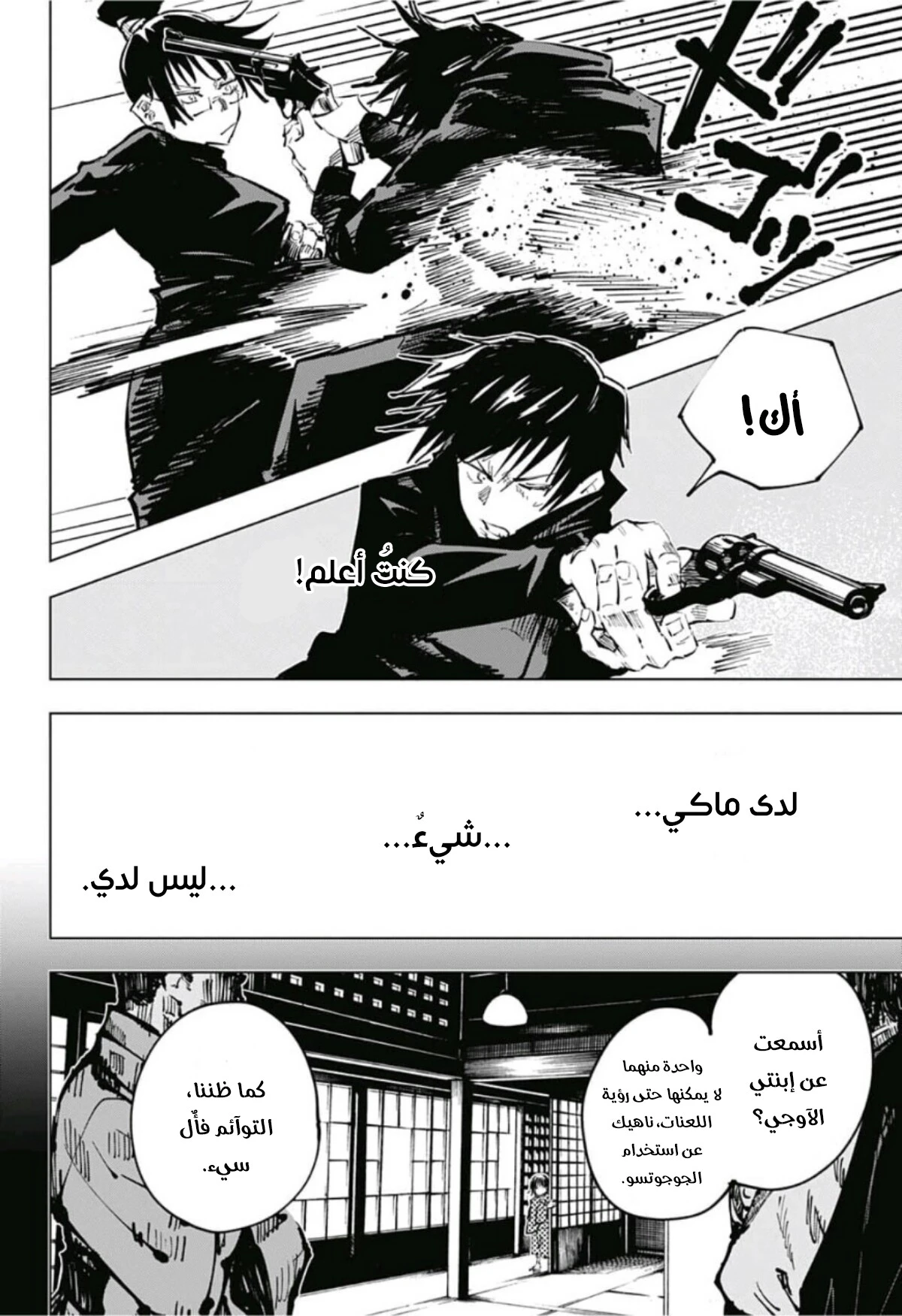 جوجوتسو كايسن chapter 42 — page 7