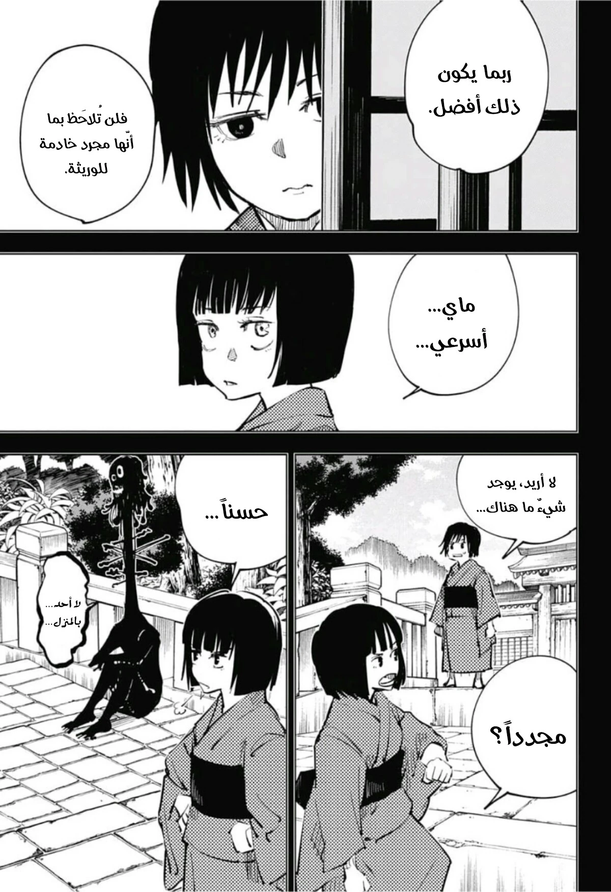 جوجوتسو كايسن chapter 42 — page 8