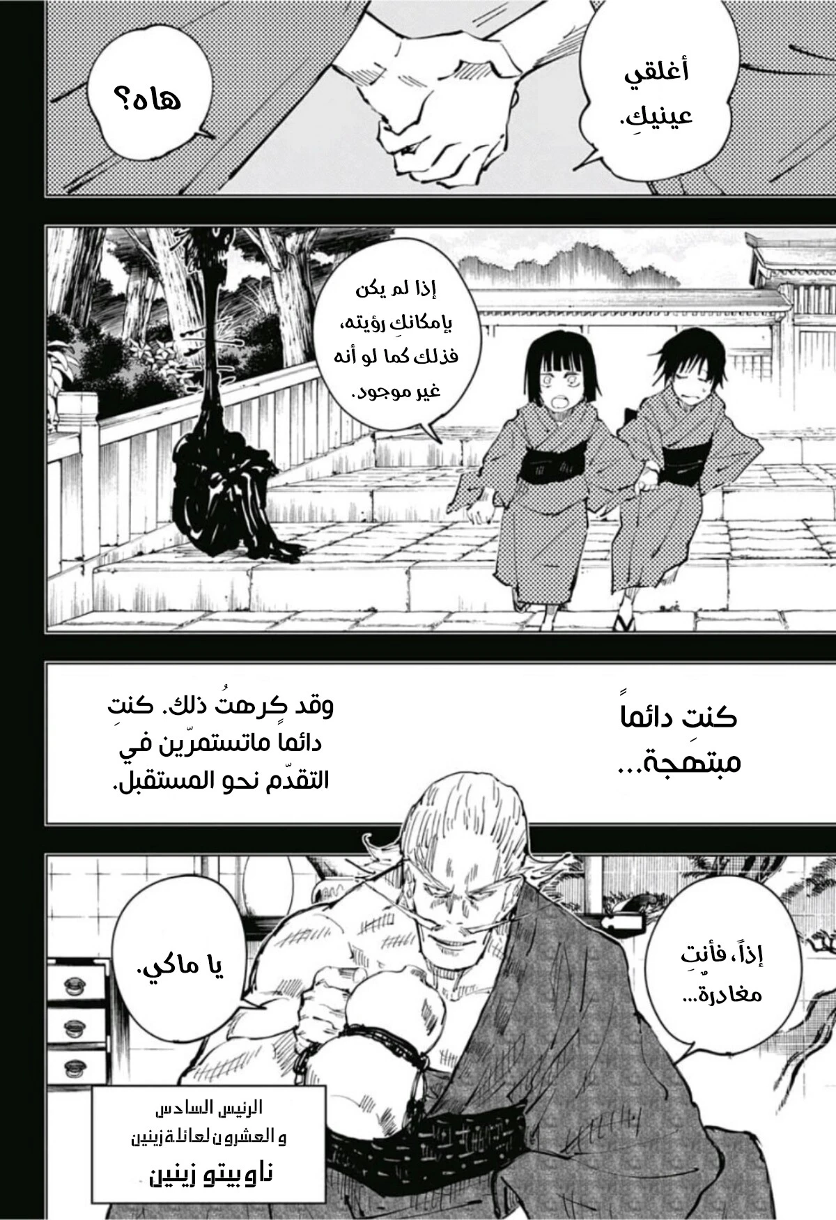 جوجوتسو كايسن chapter 42 — page 9