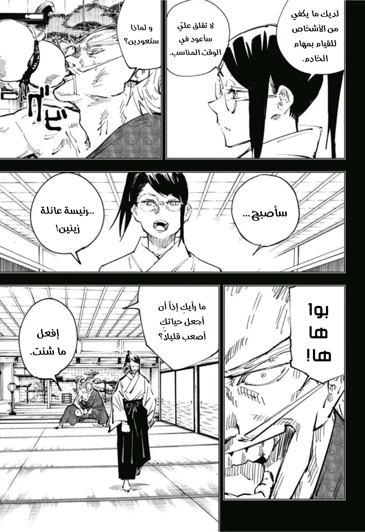جوجوتسو كايسن chapter 42 — page 10