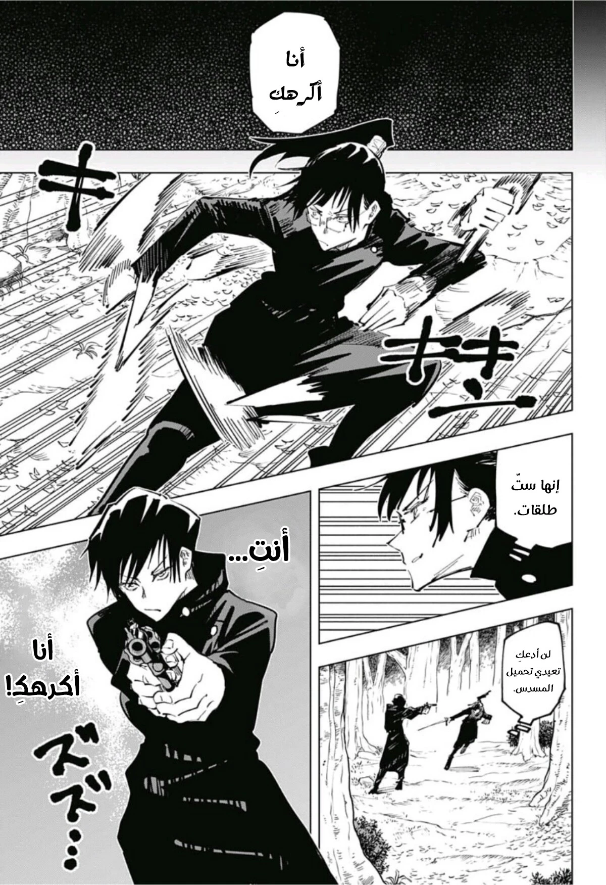 جوجوتسو كايسن chapter 42 — page 12