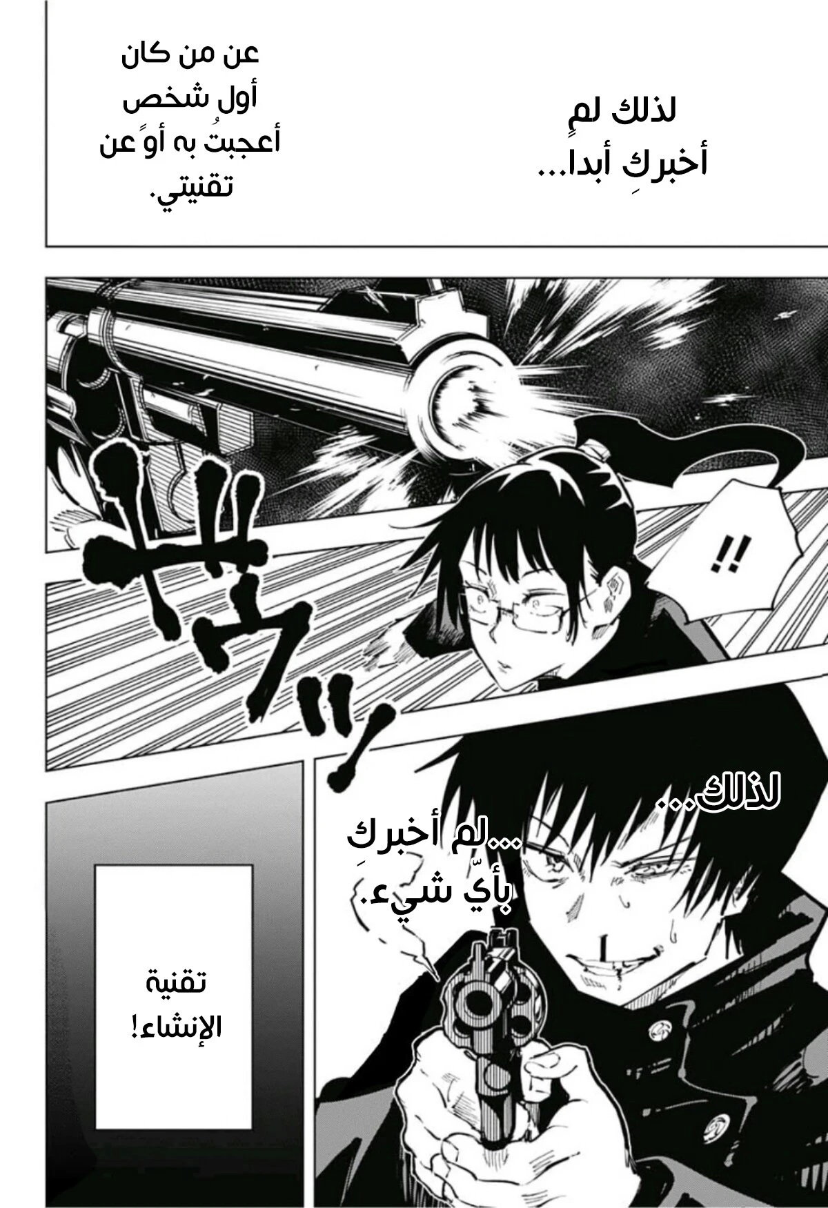 جوجوتسو كايسن chapter 42 — page 13