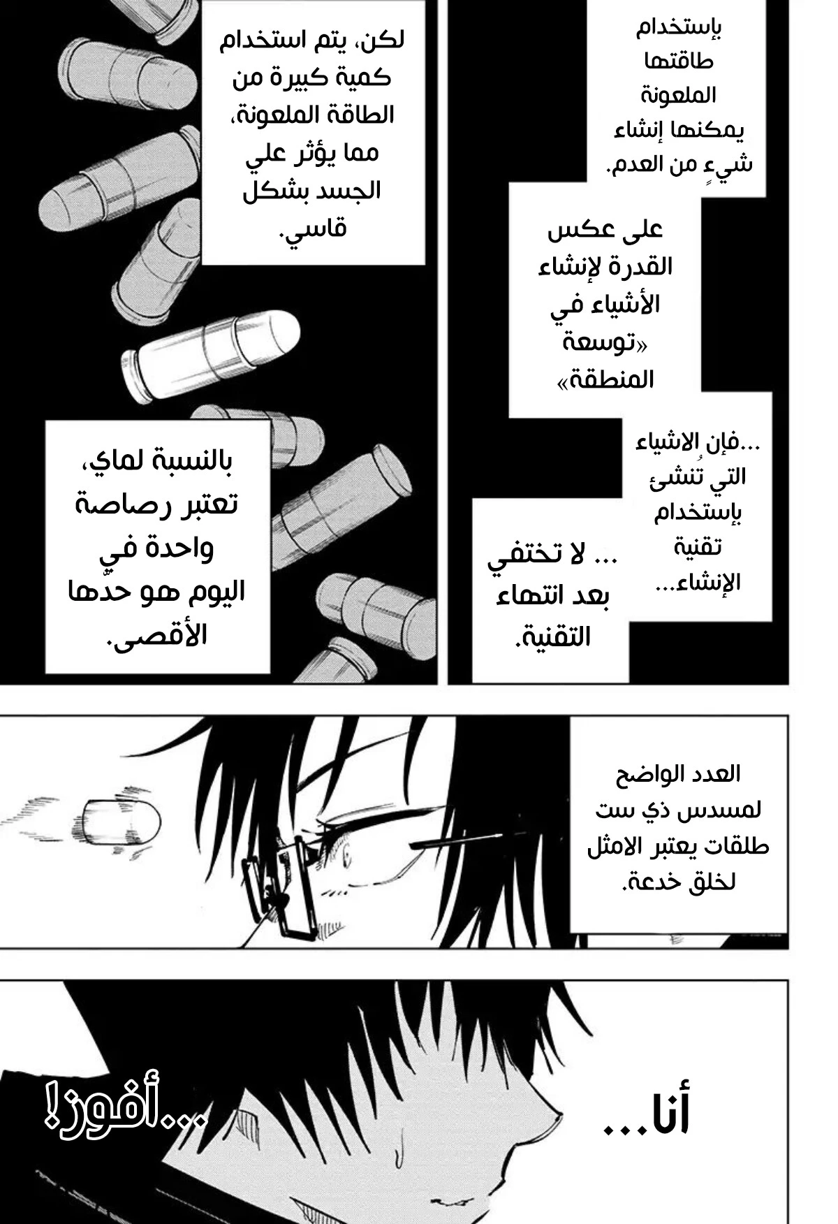جوجوتسو كايسن chapter 42 — page 14