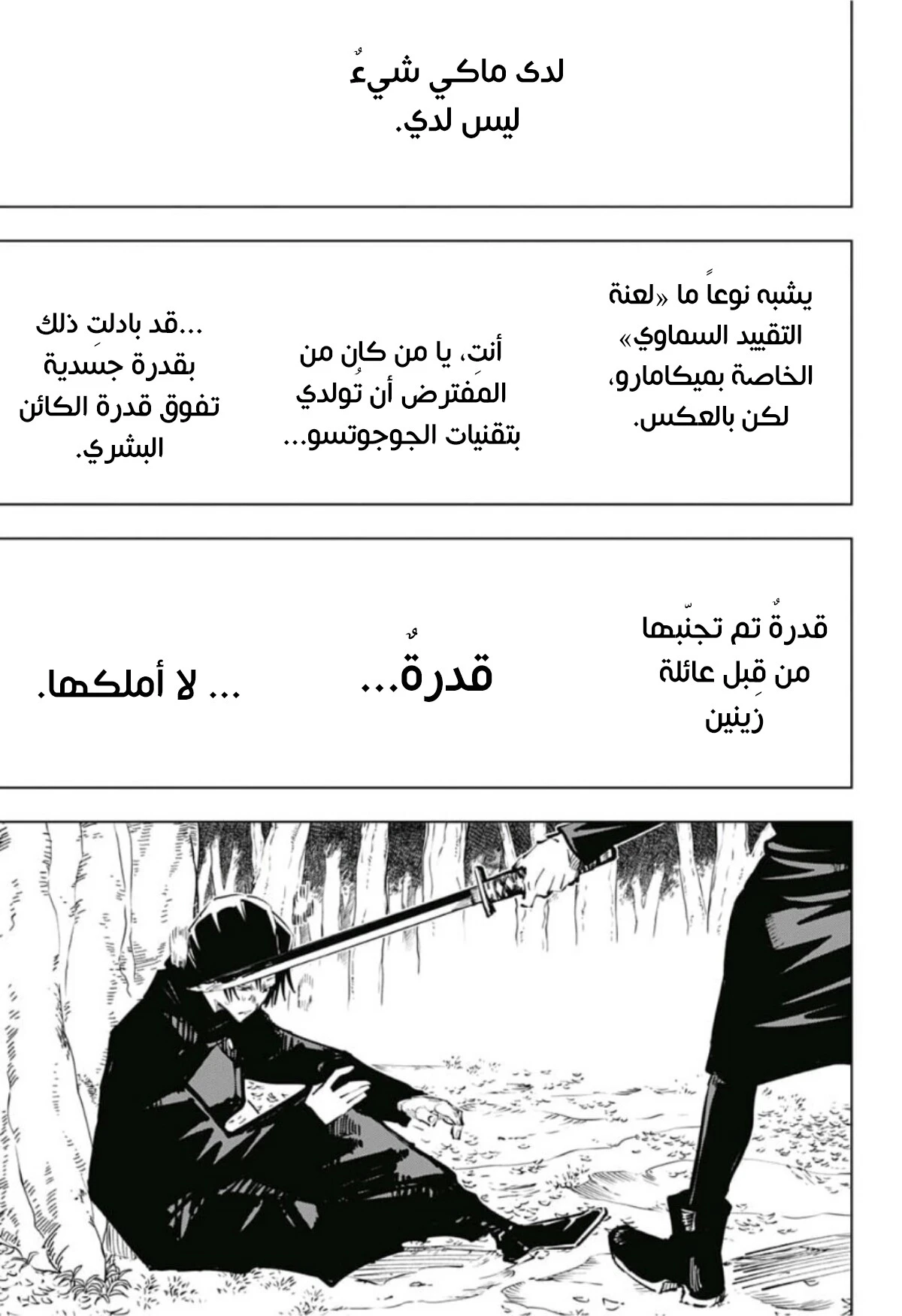 جوجوتسو كايسن chapter 42 — page 16
