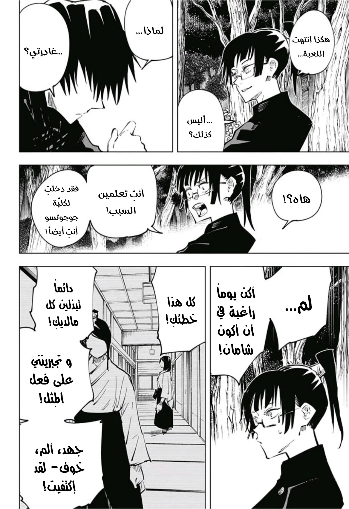 جوجوتسو كايسن chapter 42 — page 17