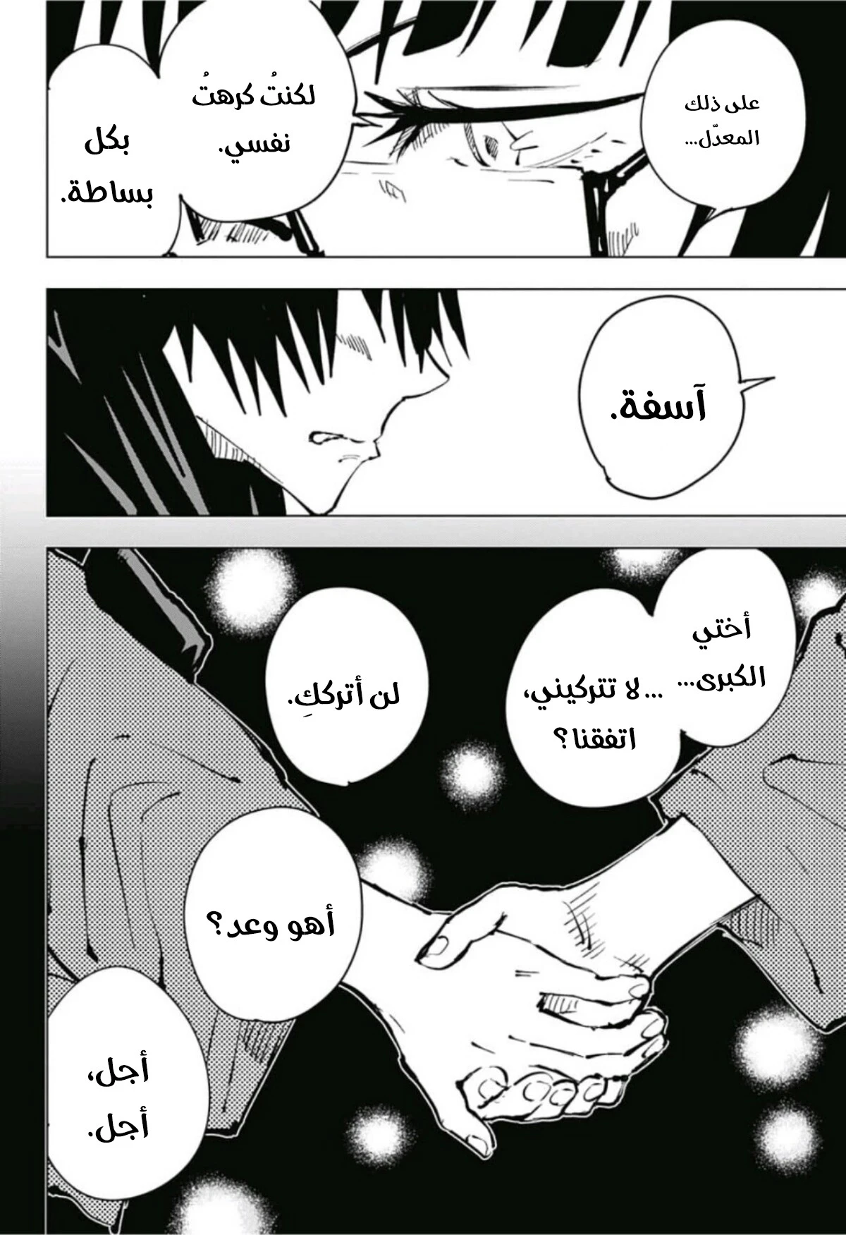 جوجوتسو كايسن chapter 42 — page 19