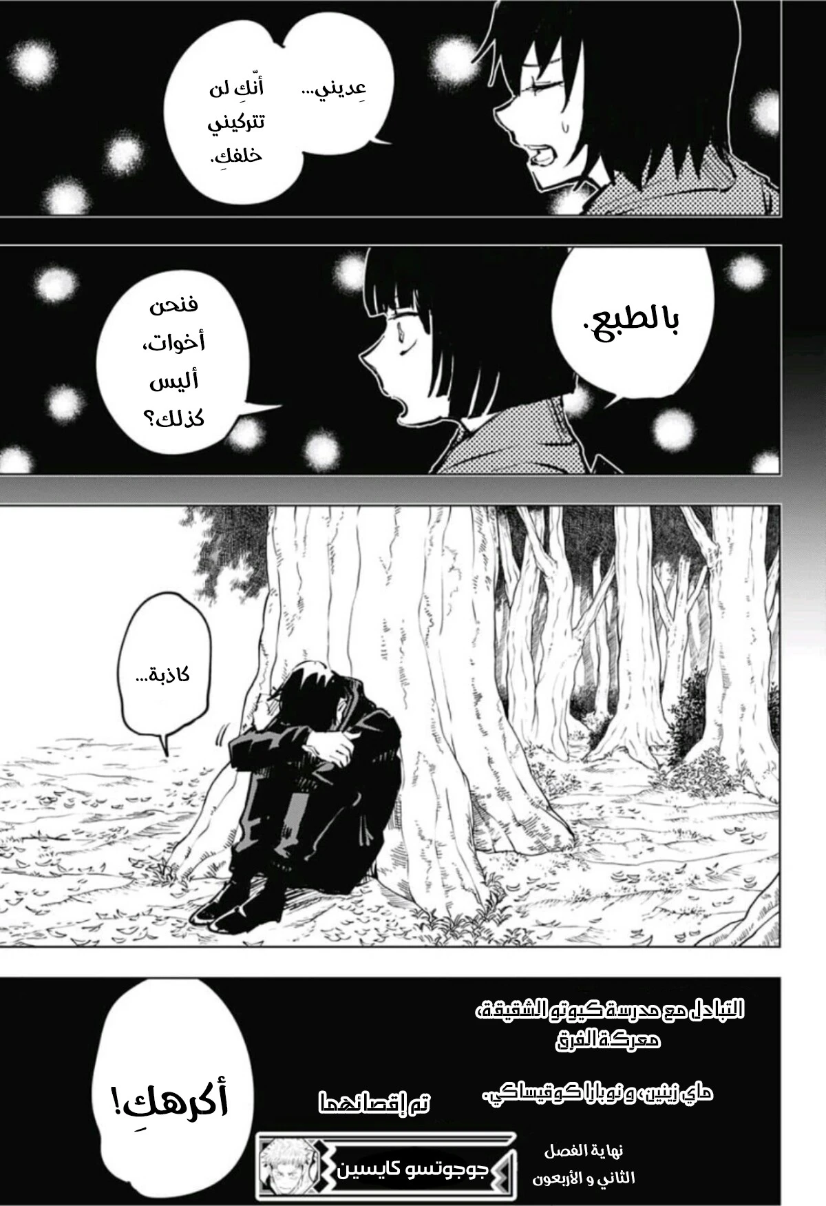 جوجوتسو كايسن chapter 42 — page 20