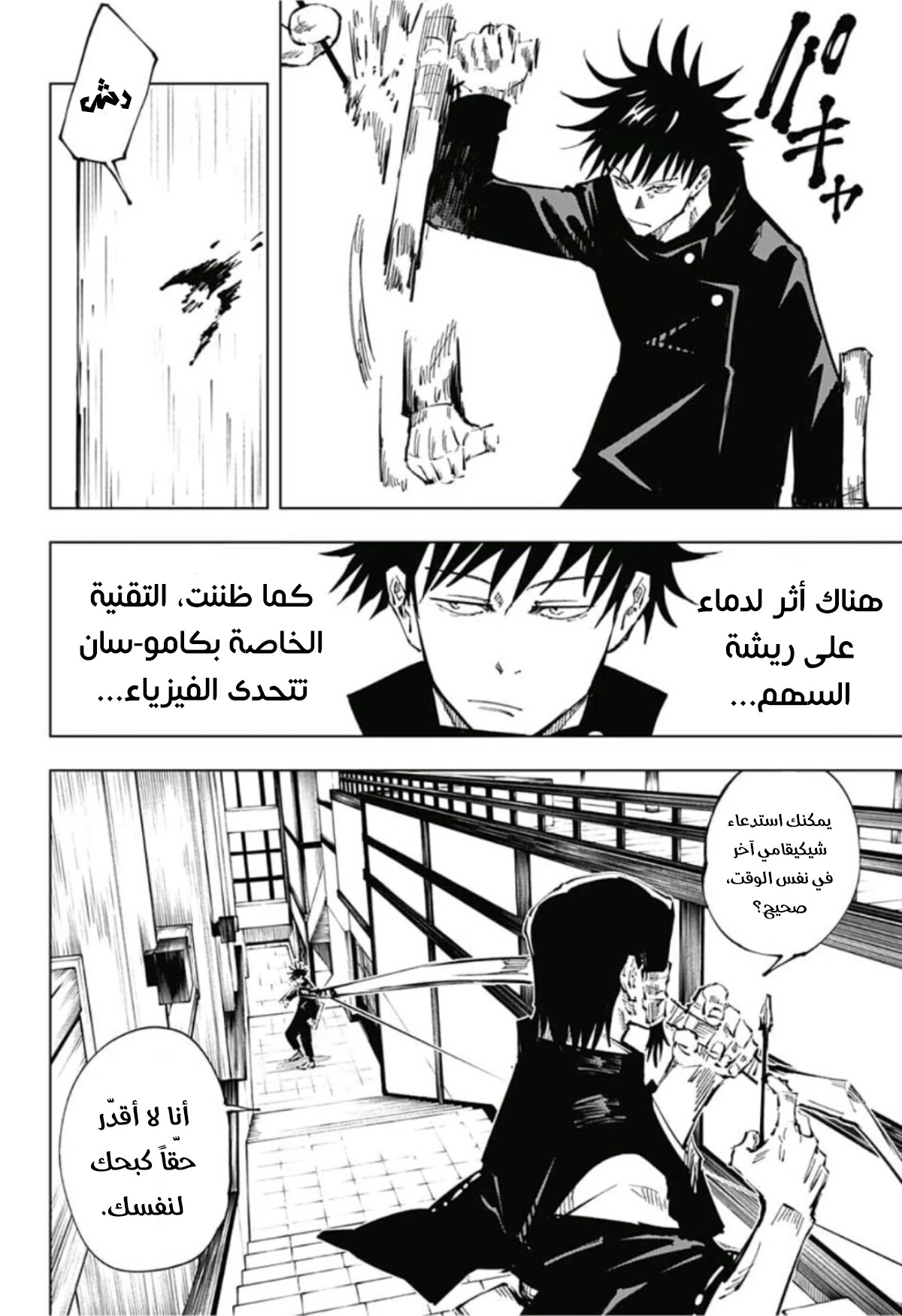 جوجوتسو كايسن الفصل 43 — صفحة 5