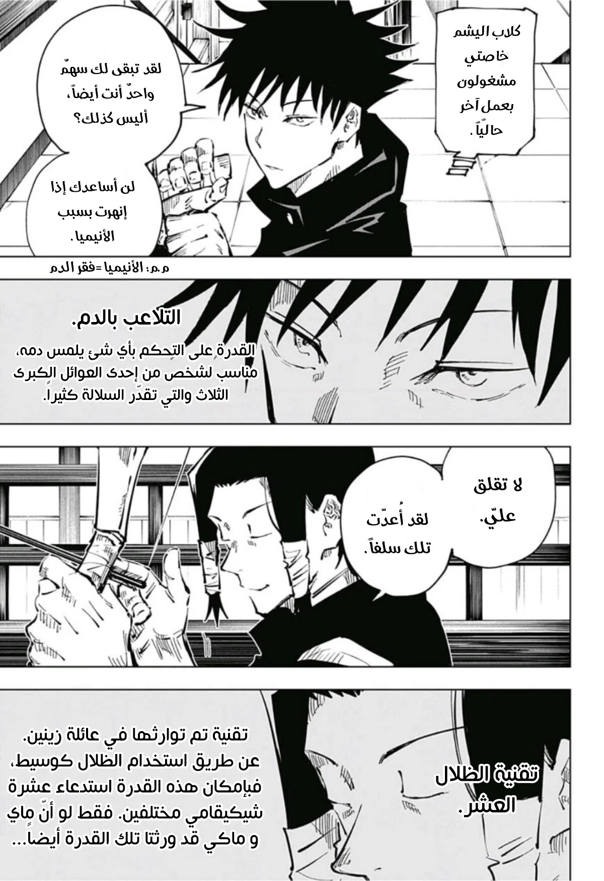 جوجوتسو كايسن الفصل 43 — صفحة 6