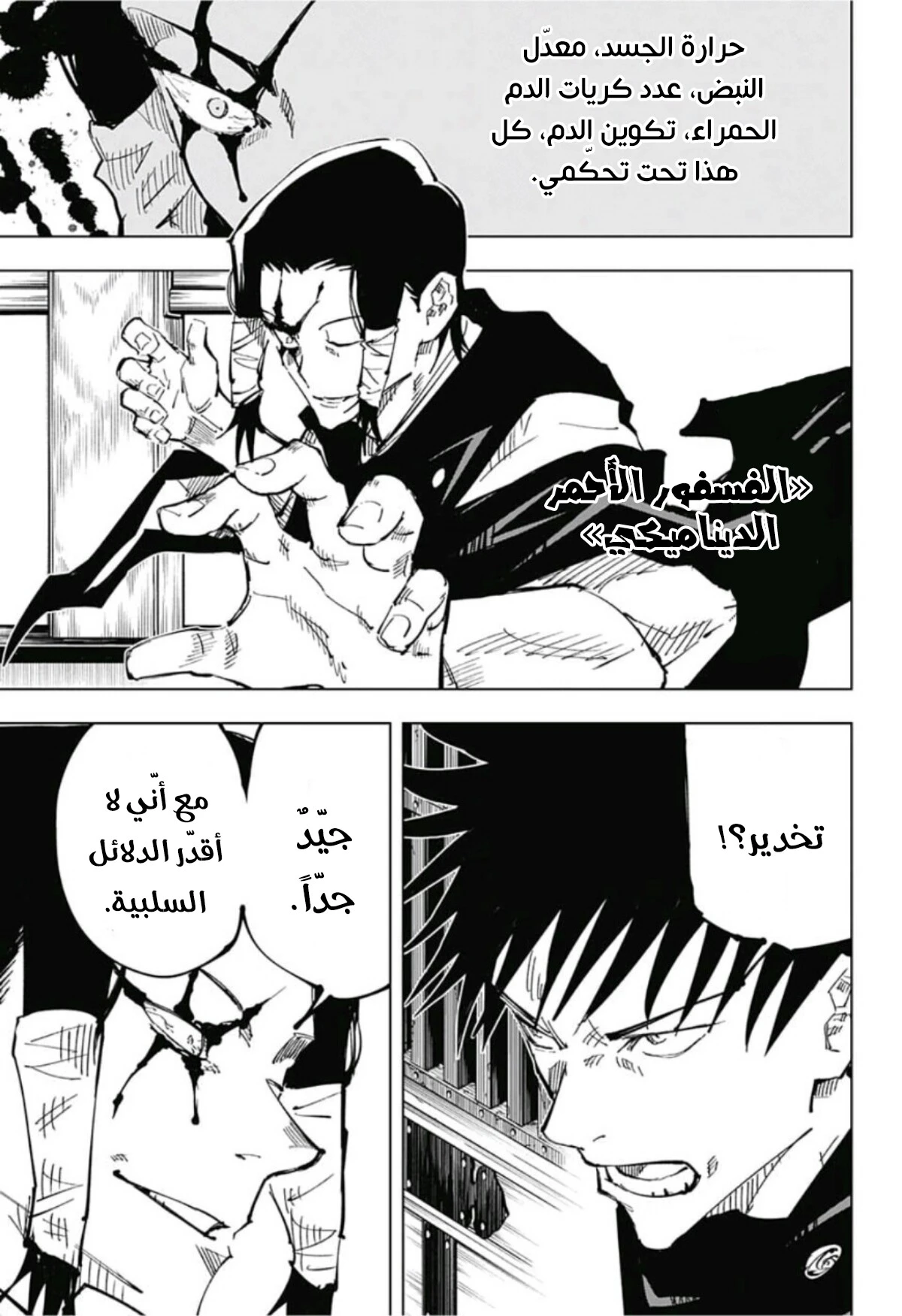 جوجوتسو كايسن الفصل 43 — صفحة 10
