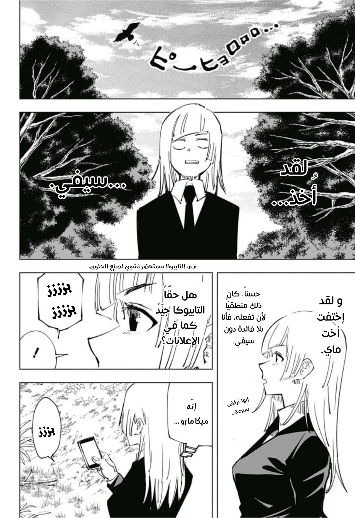 جوجوتسو كايسن الفصل 43 — صفحة 11