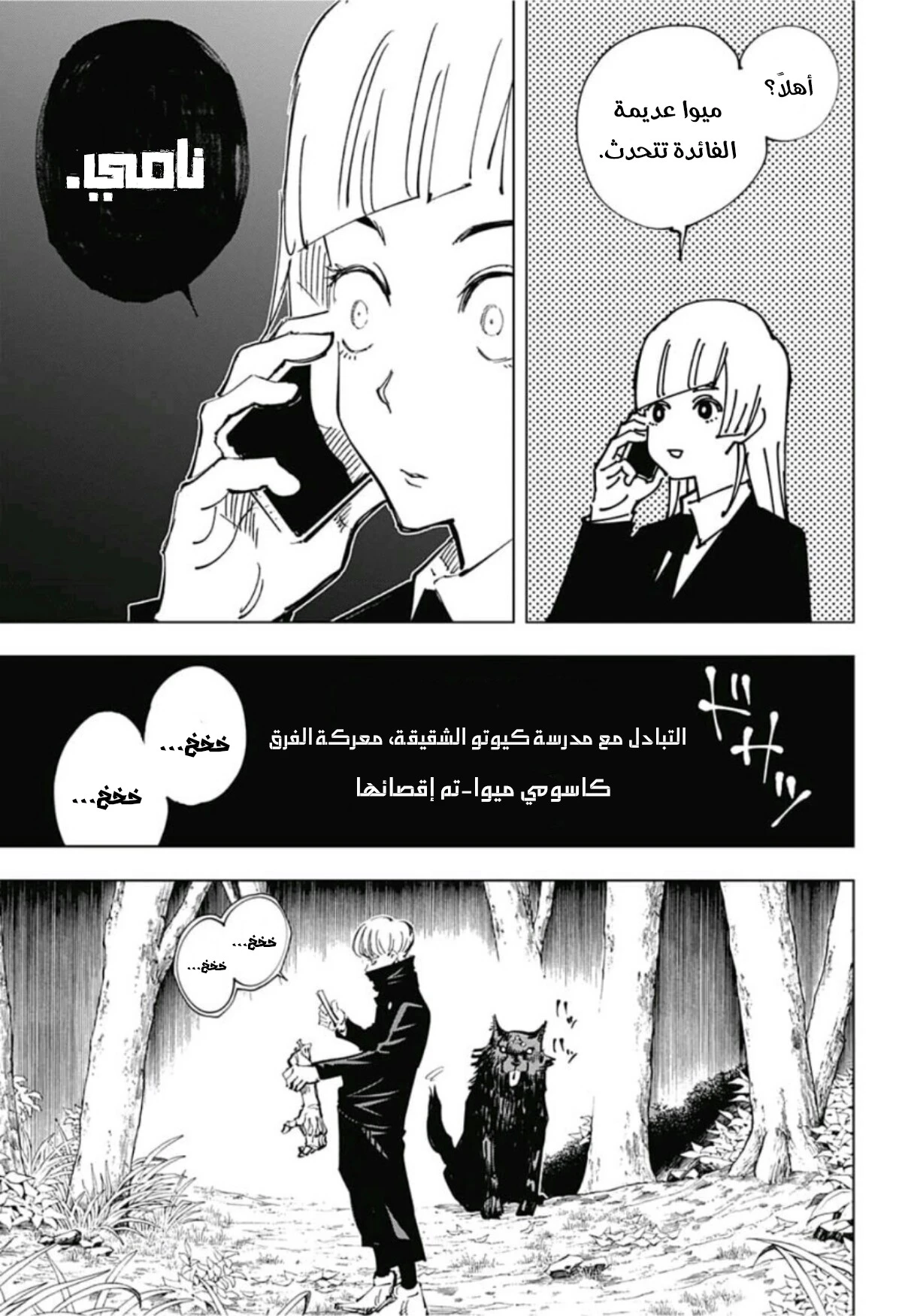 جوجوتسو كايسن الفصل 43 — صفحة 12